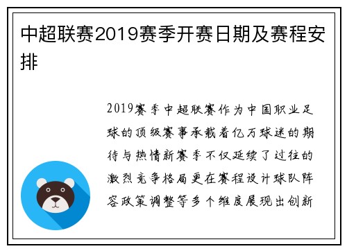中超联赛2019赛季开赛日期及赛程安排