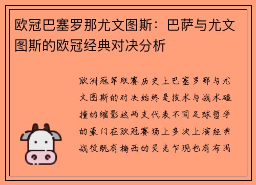 欧冠巴塞罗那尤文图斯：巴萨与尤文图斯的欧冠经典对决分析