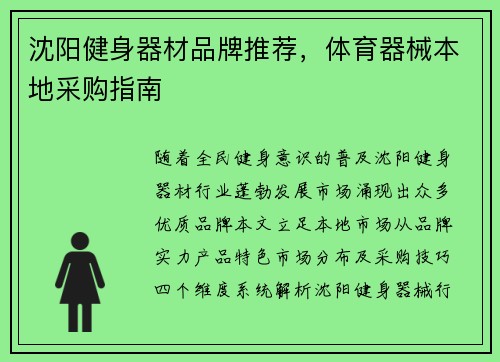 沈阳健身器材品牌推荐，体育器械本地采购指南
