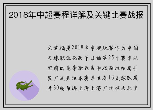 2018年中超赛程详解及关键比赛战报